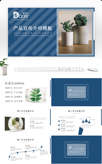 产品介绍企业宣传商业计划书