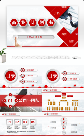 创业投资众筹融资商业计划书