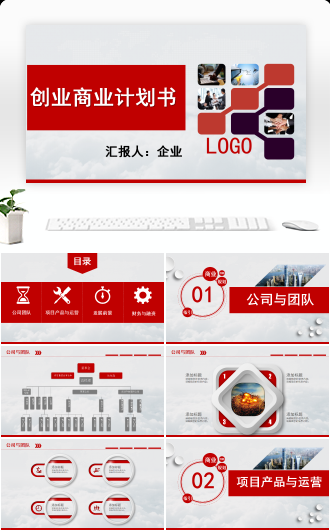 企业公司商业计划书
