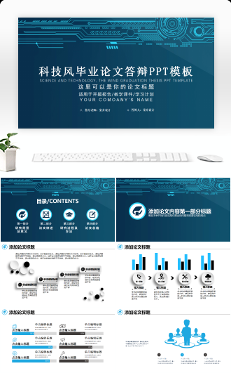 科技风毕业论文答辩PPT模板