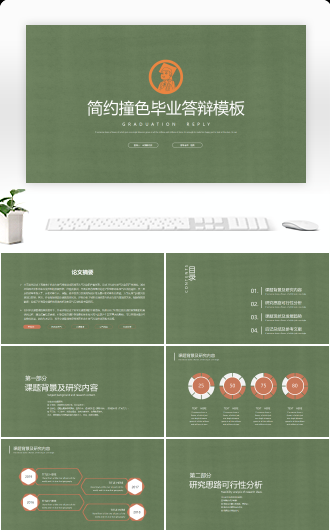 简约撞色复古风毕业答辩