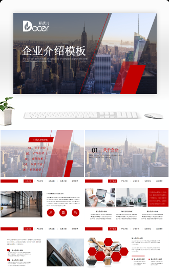 简约商务企业介绍模板