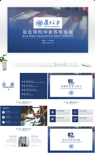 简洁大气毕业答辩PPT