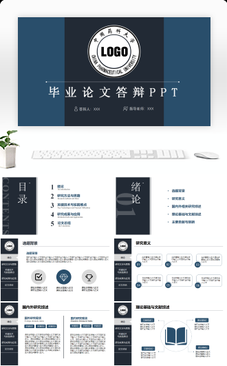 蓝黑色学术型毕业答辩模板