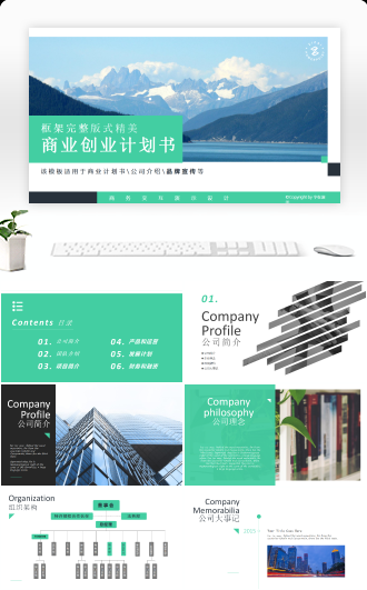 架构完整版式精美商业创业计划书实用模板