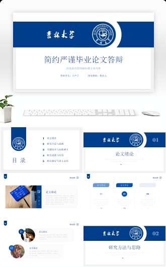简约严谨毕业论文答辩模板