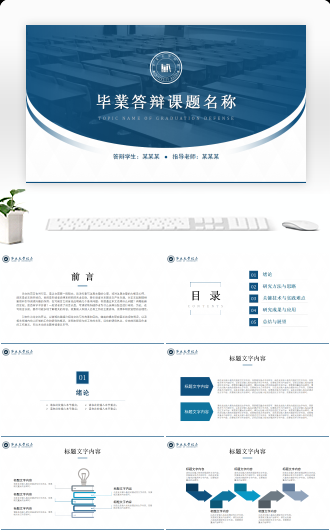 动态简约毕业答辩PPT模板