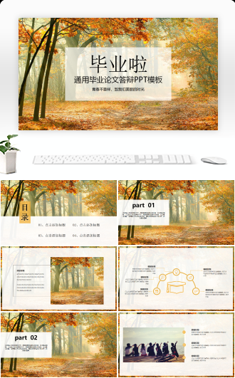 通用毕业答辩PPT模板