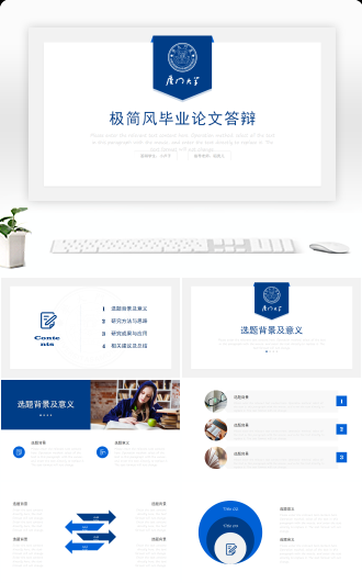 厦门门大学极简风毕业论文答辩