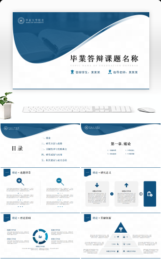 动态简约毕业答辩PPT模板