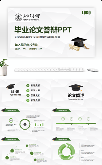 大学生毕业论文答辩PPT模板