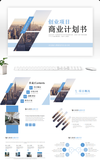 创业融资商业计划书