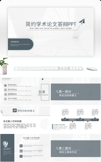 极简欧美风学术论文答辩通用PPT