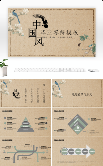毕业答辩复古中国风纹理工笔画花鸟PPT模板