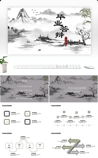 毕业答辩复古山水国画PPT模板