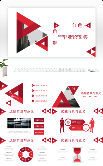 红色三角毕业论文答辩开题报告PPT