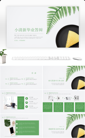 小清新北欧绿植毕业答辩模板