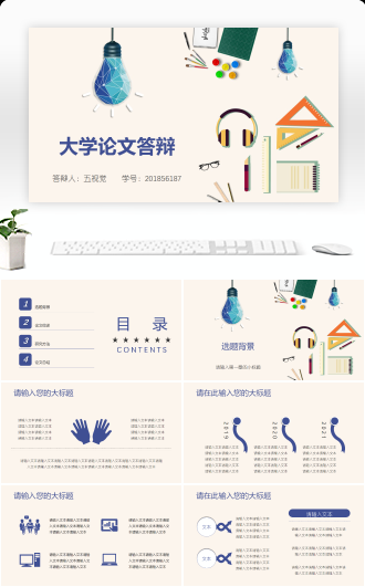 大学论文答辩极简小清新