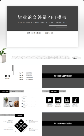 毕业论文答辩通用ppt