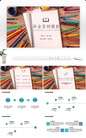 毕业答辩书桌画笔场景PPT模板