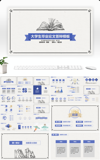 毕业论文答辩，扁平化学术创意素描毕业答辩