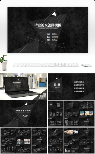 毕业论文答辩线条简约通用PPT模板