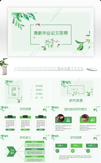 夏季绿色树叶清新开题报告毕业论文答辩PPT