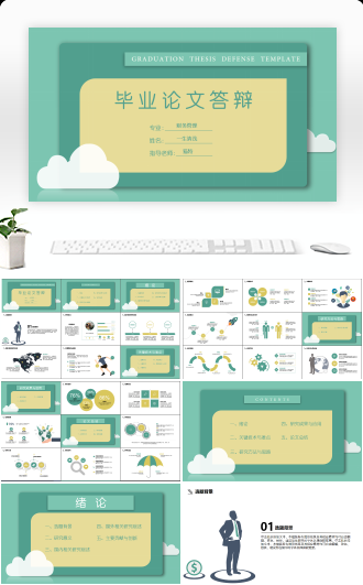 毕业答辩白云简约风论文答辩PPT模板
