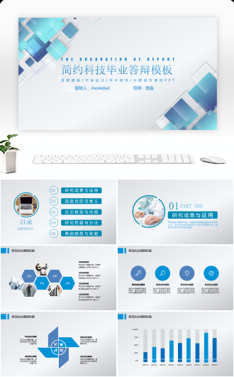 蓝色科技简约毕业答辩通用模板