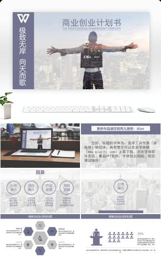 商业创业计划书拥抱梦想城市大图风PPT通用模板