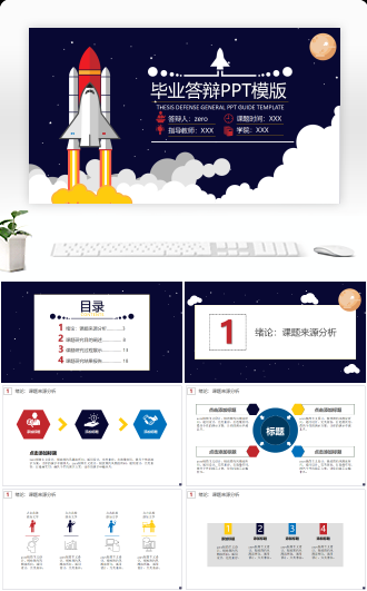 卡通航空毕业答辩PPT模版