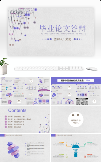 毕业答辩开题报告紫色小清新碎花通用PPT模板