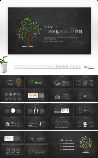 参天大树手绘黑板校园风格答辩