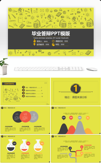 简笔图画毕业答辩PPT模版