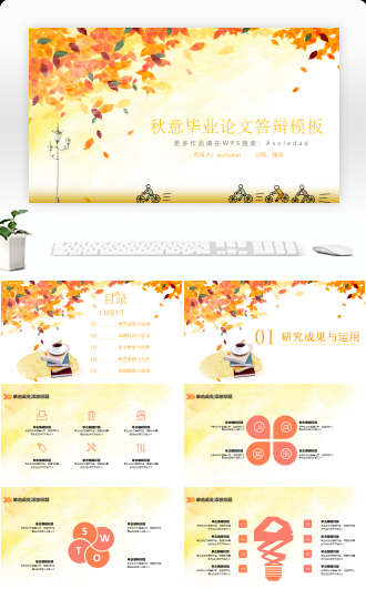 毕业论文答辩文艺清新金色秋天模板