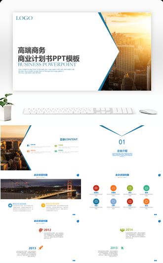 商务简约商业计划书产品介绍公司介绍PPT模板