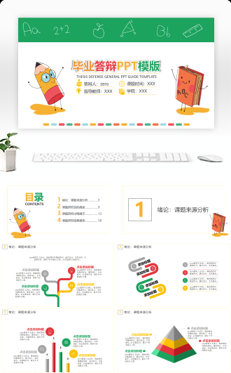 书笔毕业答辩PPT模版