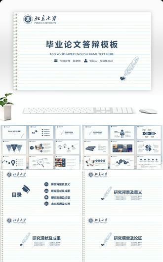 简约实用毕业答辩模板