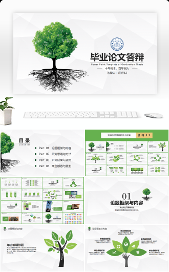【毕业论文答辩】2017树木植物感恩小清新简约精致学术