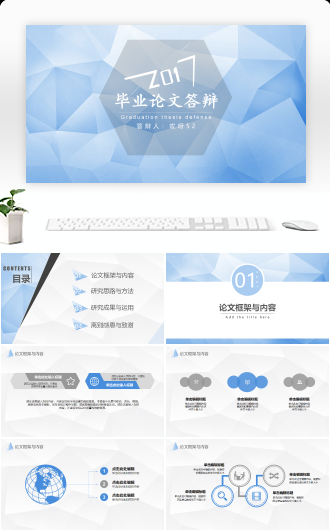 毕业答辩年毕业论文答辩几何精致大气风实用ppt模版
