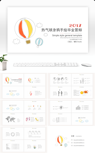 热气球涂鸦手绘毕业答辩