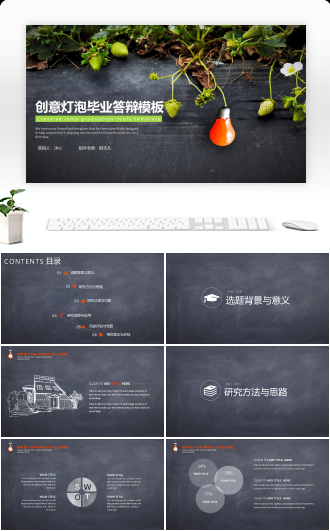创意灯泡动态黑板毕业答辩通用模板