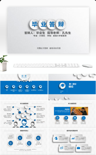 微立体风毕业答辩PPT