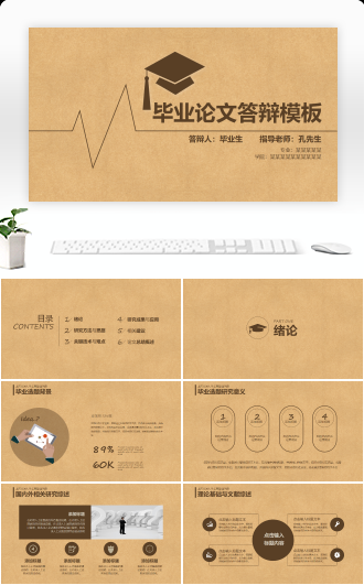 精致高雅PPT论文设计