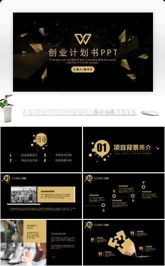 酷炫黑金框架完整商务计划书模版