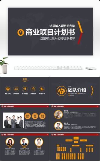 框架完整的创业计划书商业计划书项目策划融资PPT