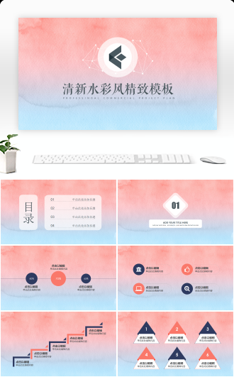 小清新水彩绚丽PPT模板