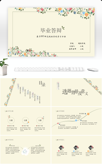 开题毕业毕业毕业设计