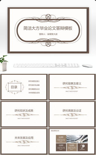 素雅简洁毕业论文答辩