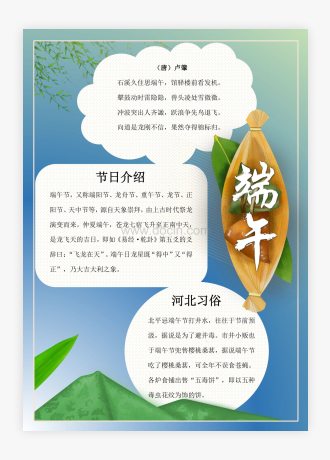 中国传统节日端午节竖版word手抄报